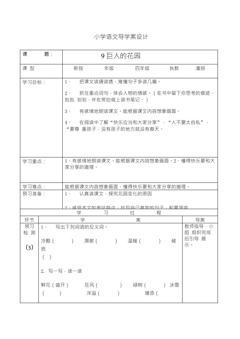 小学语文导学案设计9