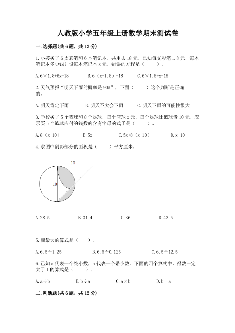 人教版小学五年级上册数学期末测试卷及答案(网校专用)