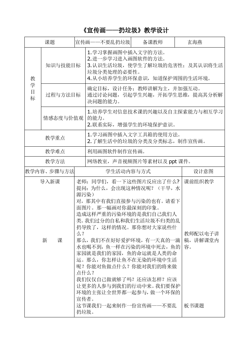 《宣传画——扔垃圾》教学设计