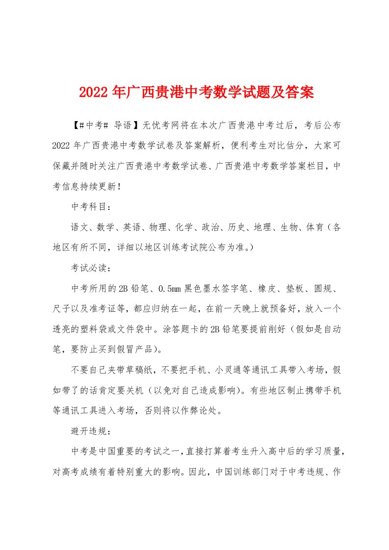 2022年广西贵港中考数学试题及答案