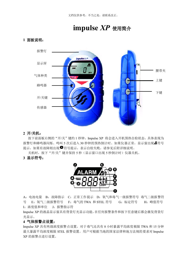 霍尼韦尔IMPULSE-XP使用说明