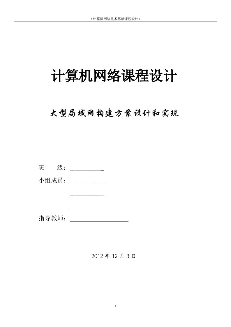 大型局域网构建方案设计和实现