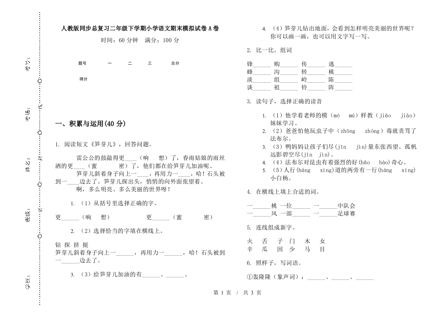 人教版同步总复习二年级下学期小学语文期末模拟试卷A卷