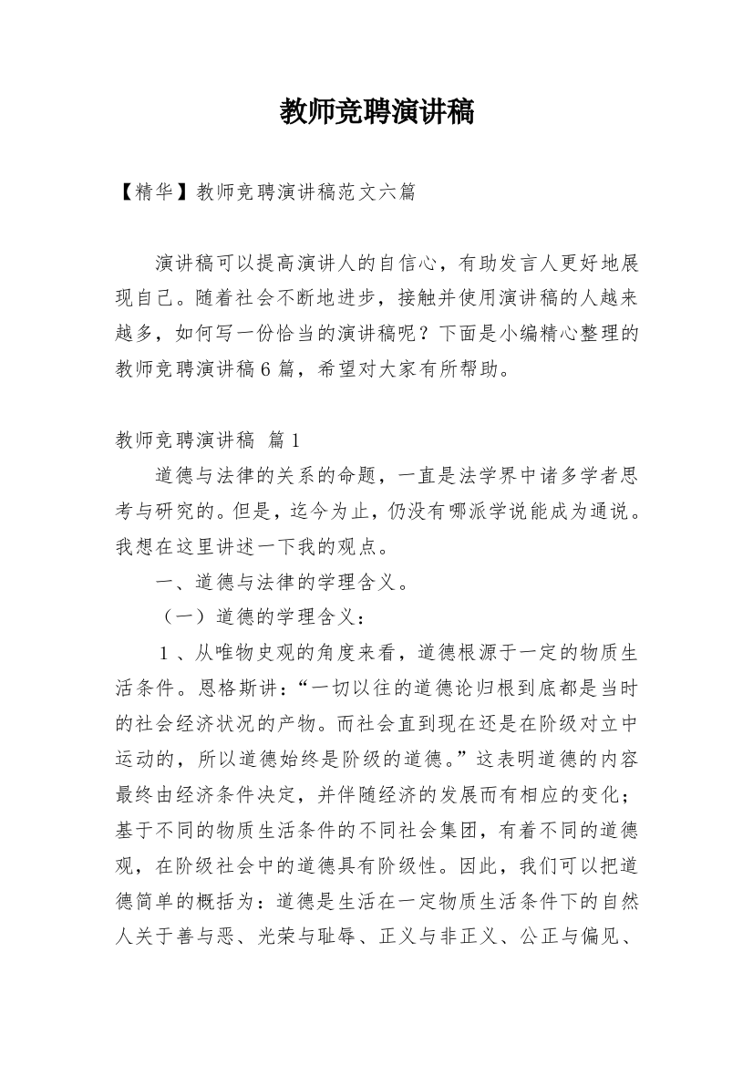 教师竞聘演讲稿_220