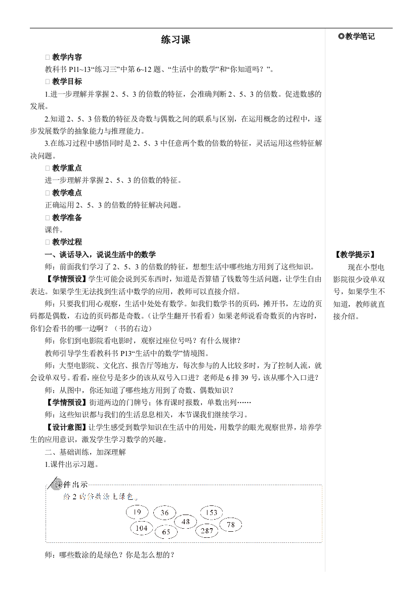 人教版五年级数学下册教案-练习课【教案】