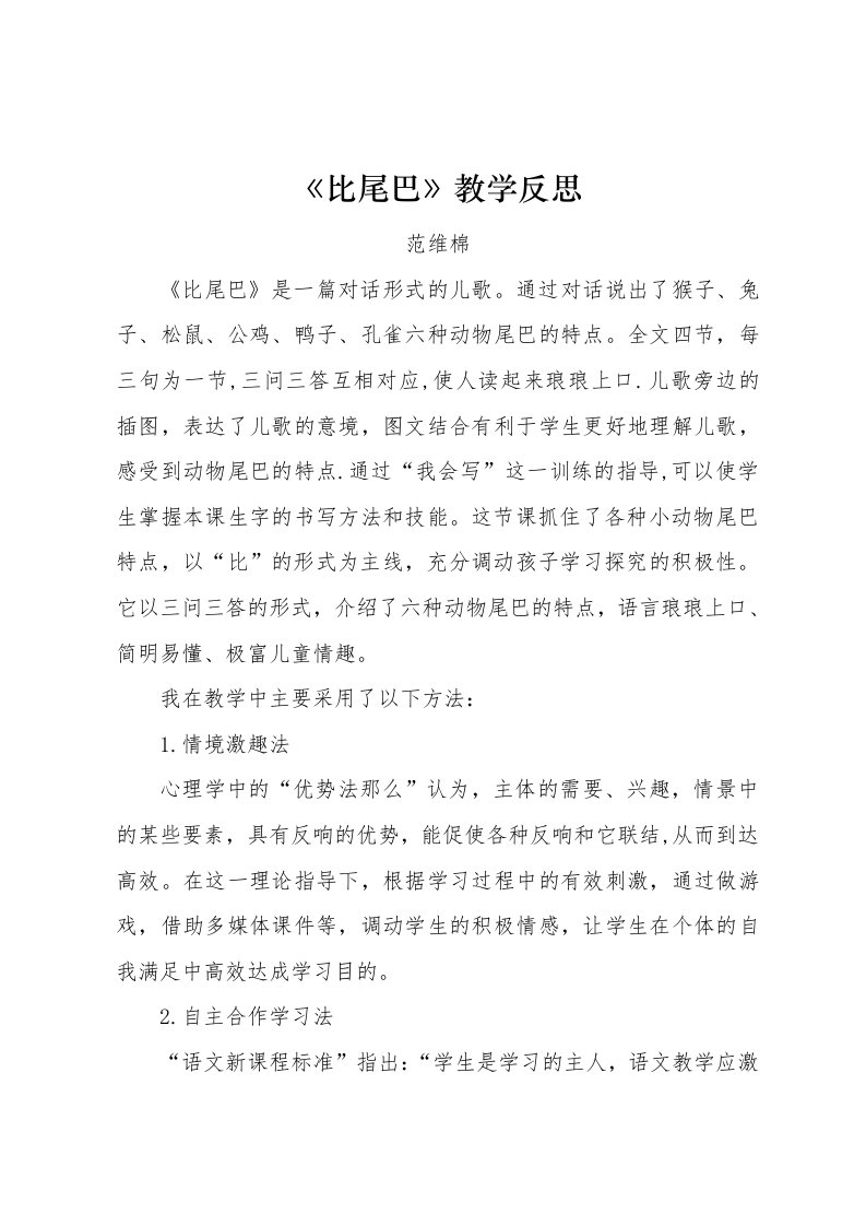 《比尾巴》教学反思