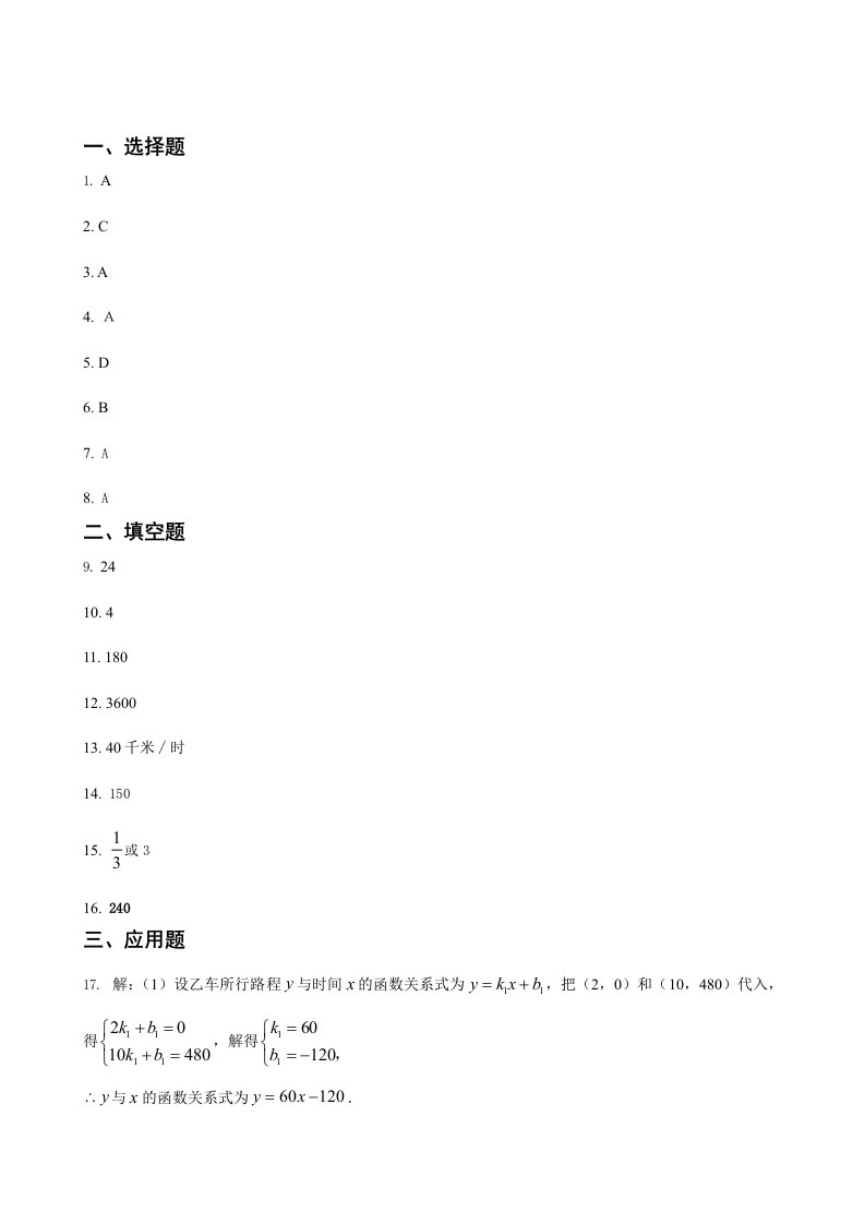 2014中考之利用一元一次方程解决实际问题2答案