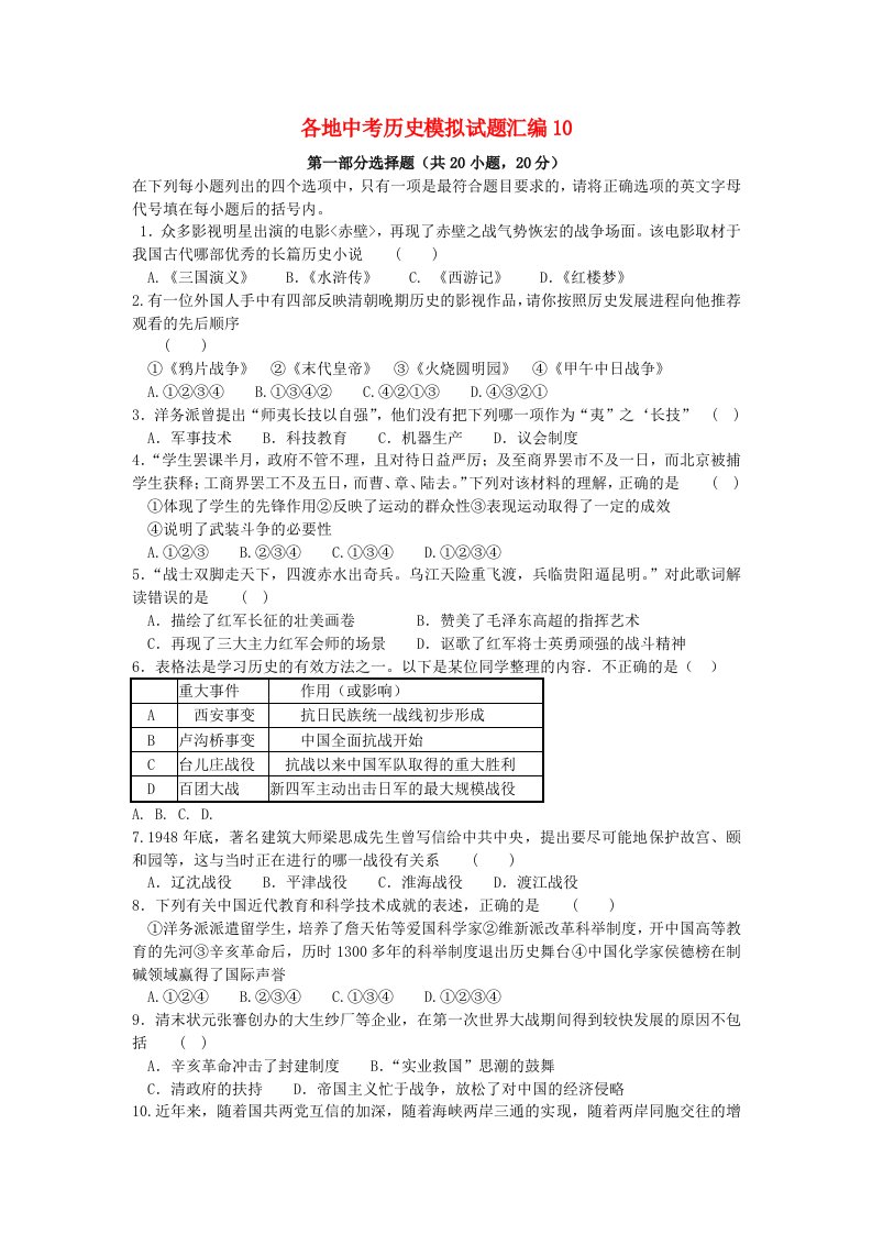 各地中考历史模拟试题汇编10