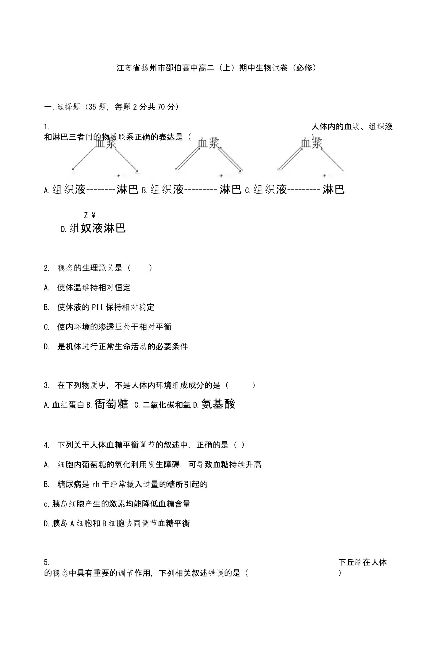 江苏省扬州市邵伯高中高二上学期期中生物试卷（必修）含解析