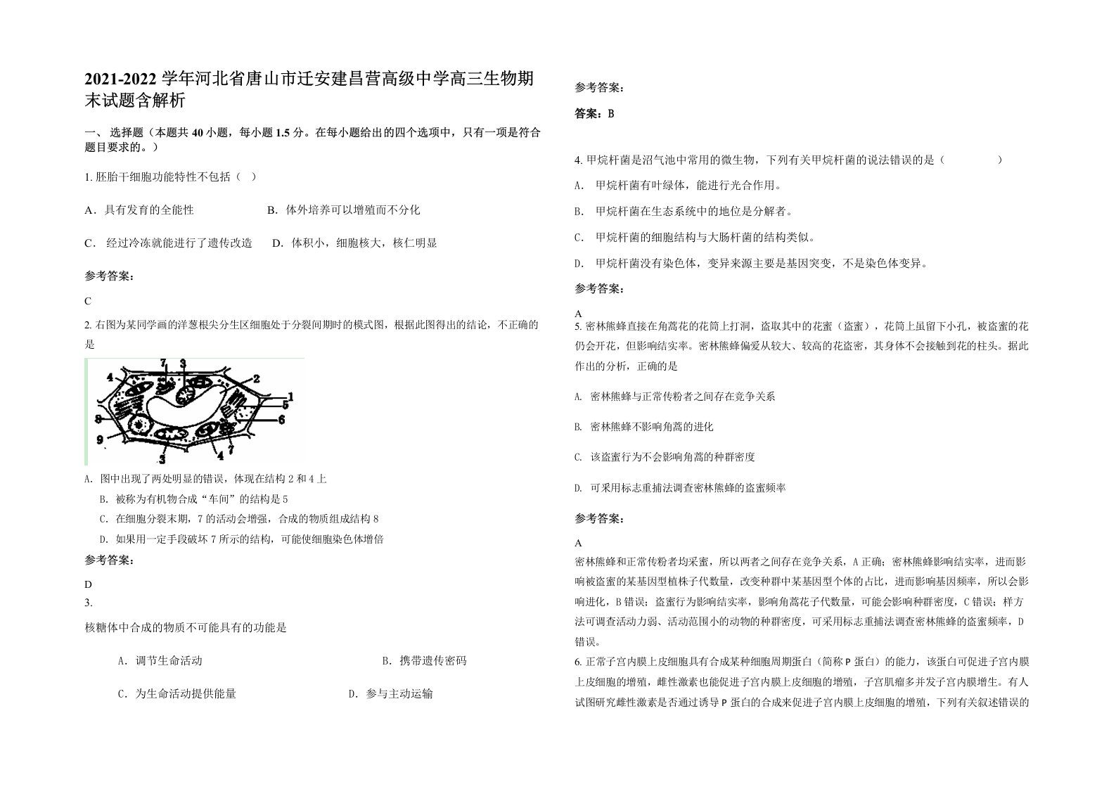 2021-2022学年河北省唐山市迁安建昌营高级中学高三生物期末试题含解析