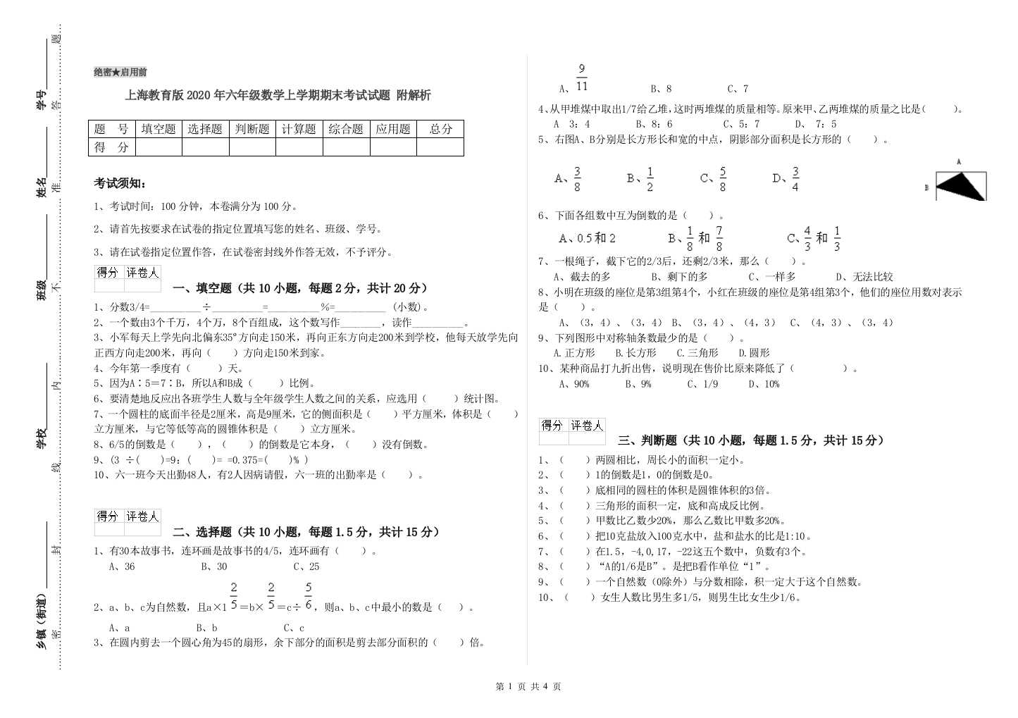 上海教育版2020年六年级数学上学期期末考试试题-附解析