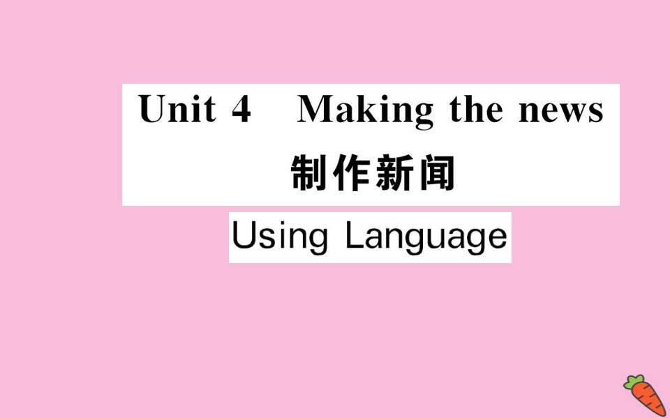 高中英语Unit4MakingthenewsUsingLanguage课件新人教版必修5