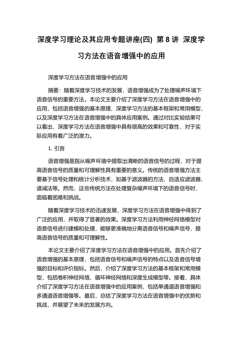 深度学习理论及其应用专题讲座(四)