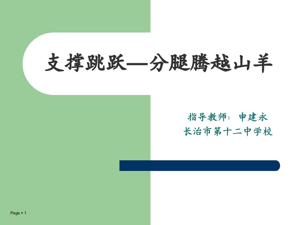 《体操类运动的基本技术课件》初中体育与健康华东师大版7年级全一册8799