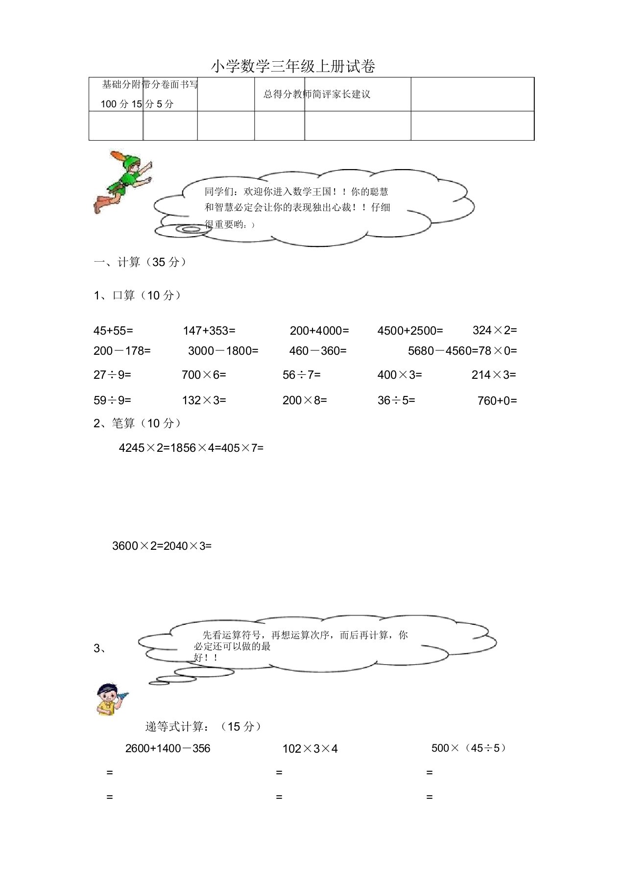 小学数学三年级上册试卷