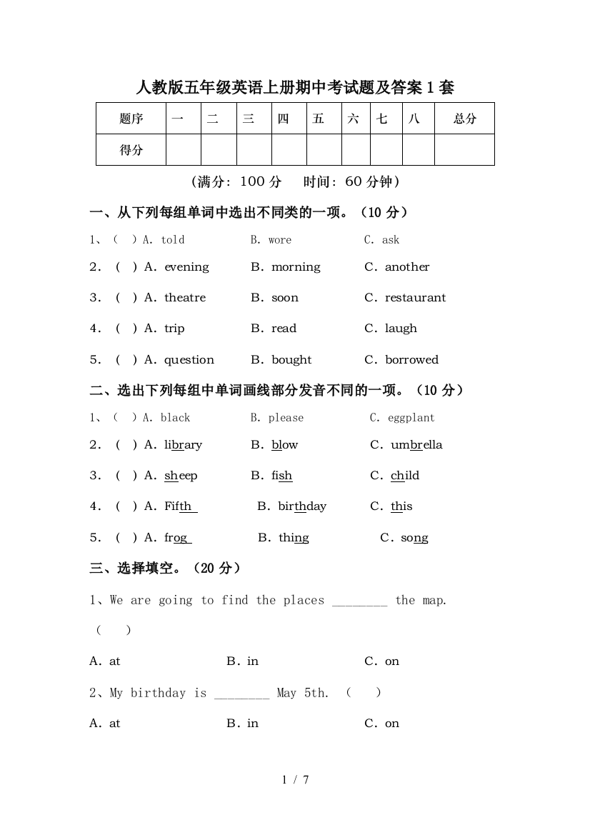 人教版五年级英语上册期中考试题及答案1套