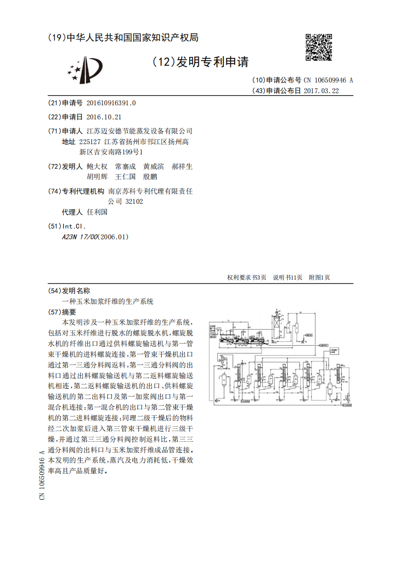 一种玉米加浆纤维的生产系统