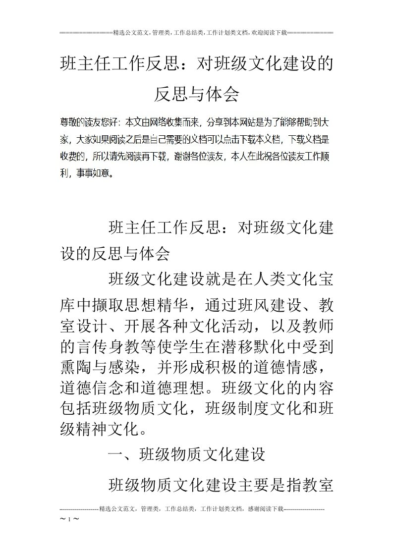 班主任工作反思：对班级文化建设的反思与体会