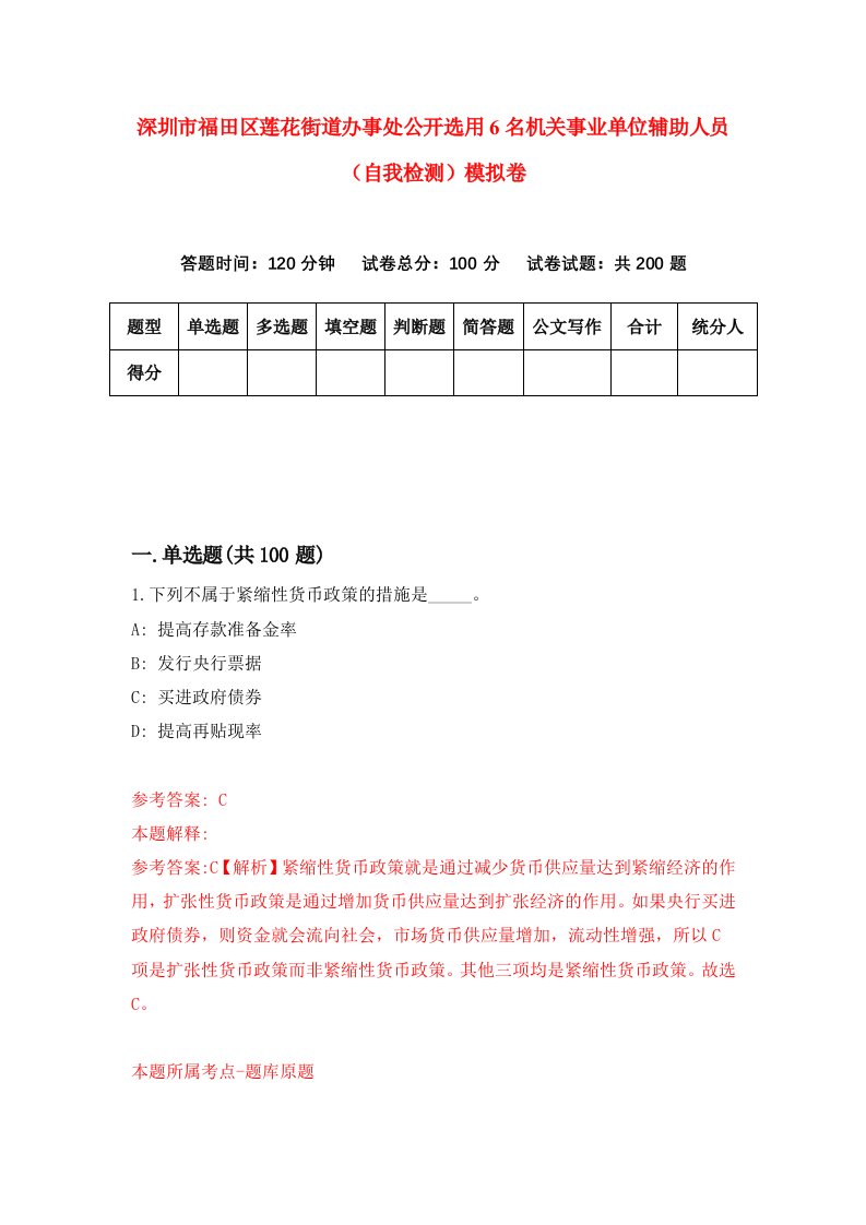 深圳市福田区莲花街道办事处公开选用6名机关事业单位辅助人员自我检测模拟卷第2次