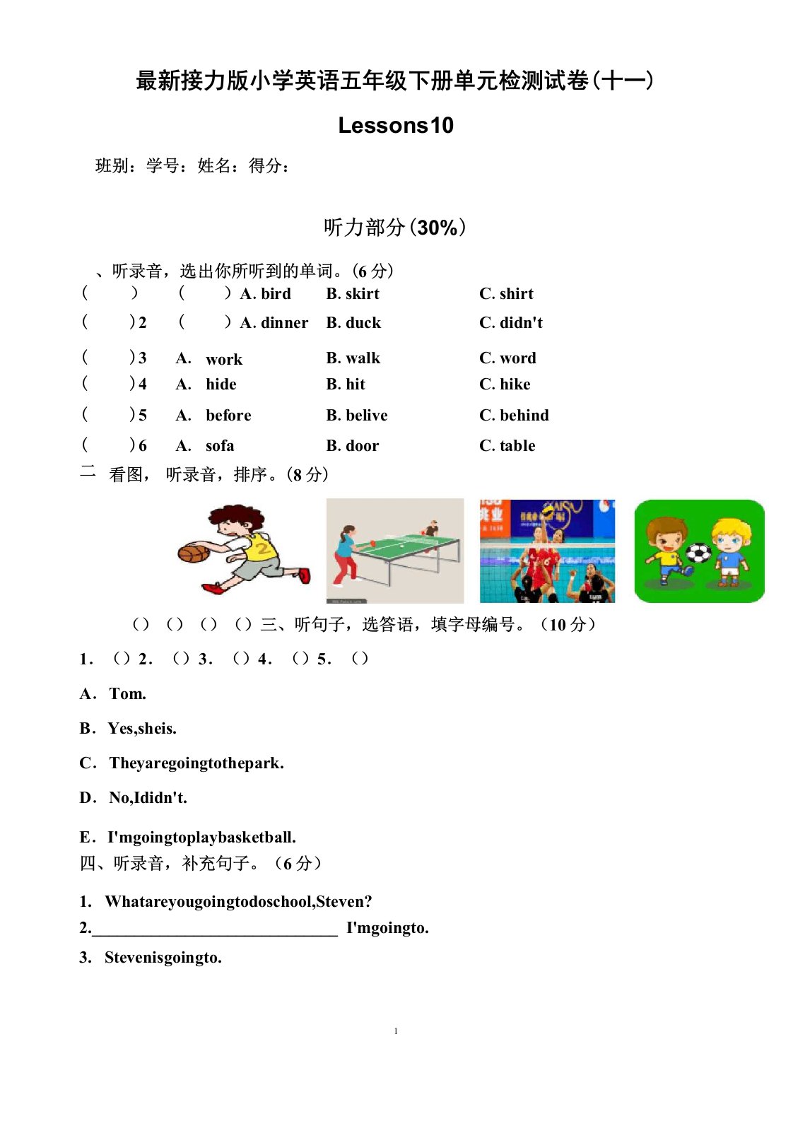 最新接力版小学英语五年级下册检测试题(十一)