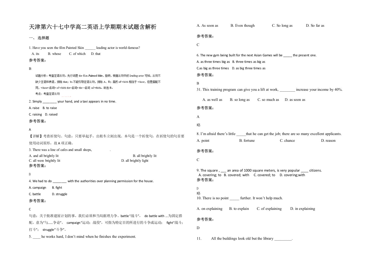 天津第六十七中学高二英语上学期期末试题含解析