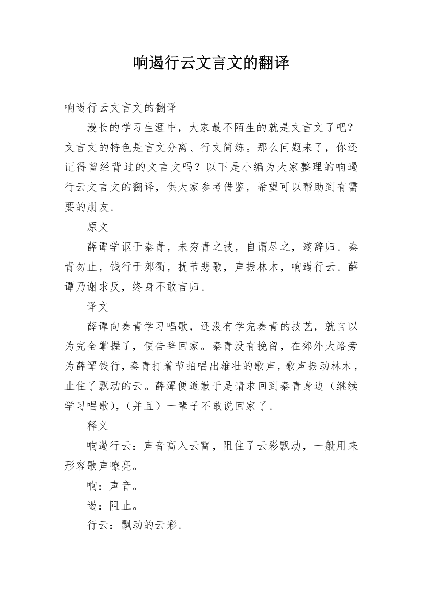 响遏行云文言文的翻译