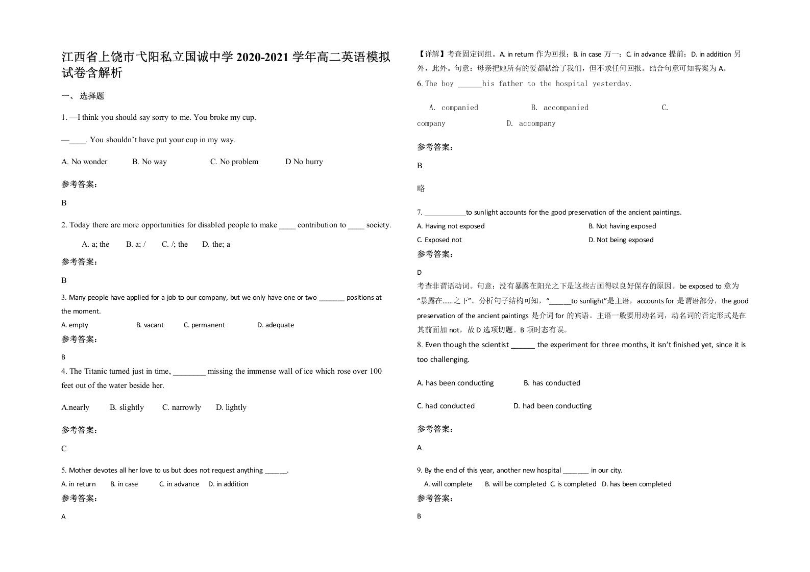 江西省上饶市弋阳私立国诚中学2020-2021学年高二英语模拟试卷含解析