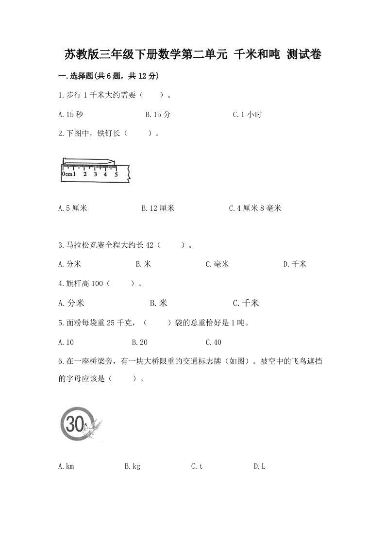 苏教版三年级下册数学第二单元