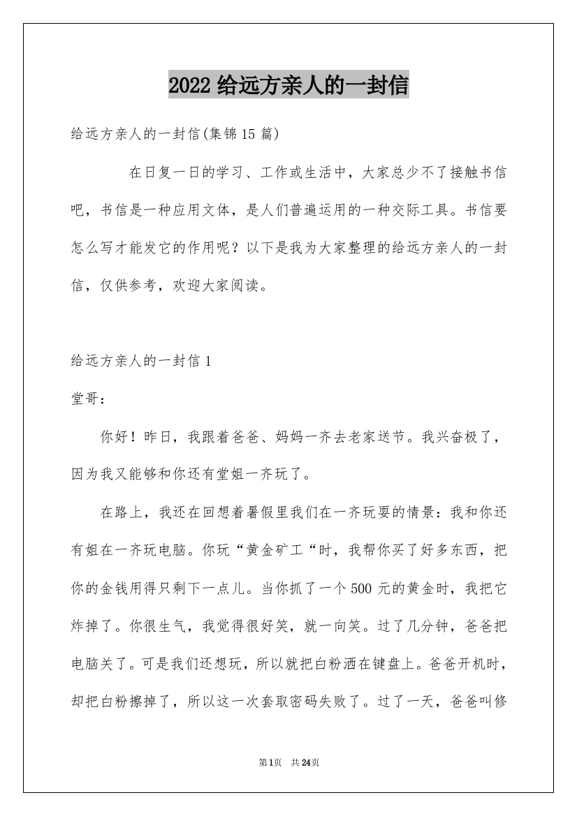 2022给远方亲人的一封信_1