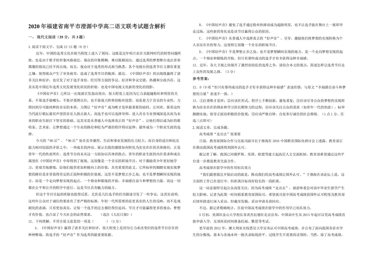 2020年福建省南平市澄源中学高二语文联考试题含解析