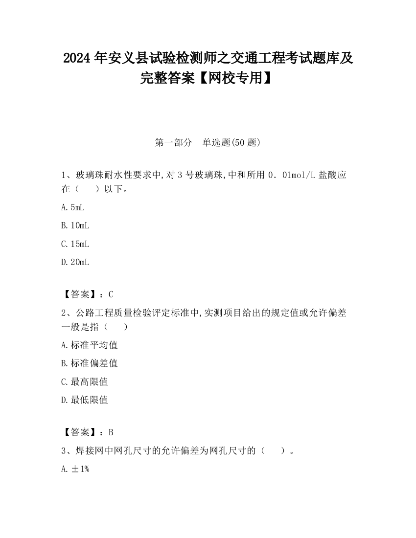 2024年安义县试验检测师之交通工程考试题库及完整答案【网校专用】