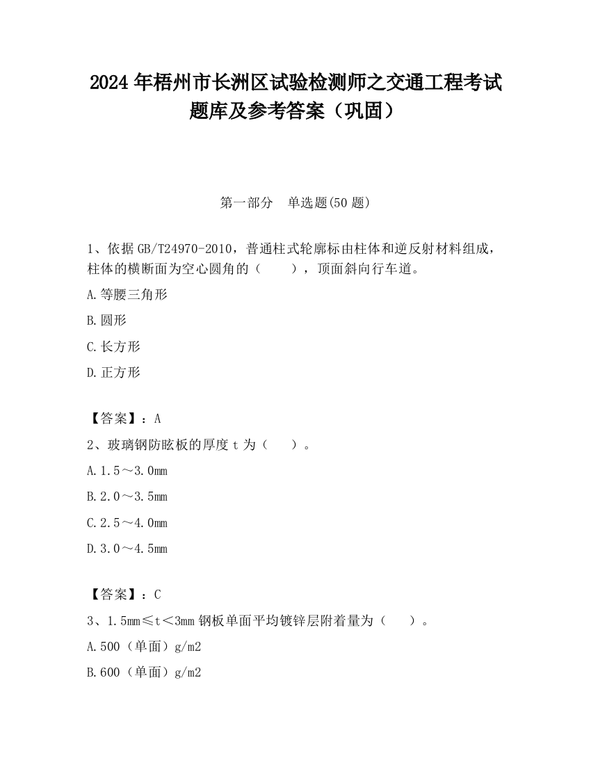 2024年梧州市长洲区试验检测师之交通工程考试题库及参考答案（巩固）