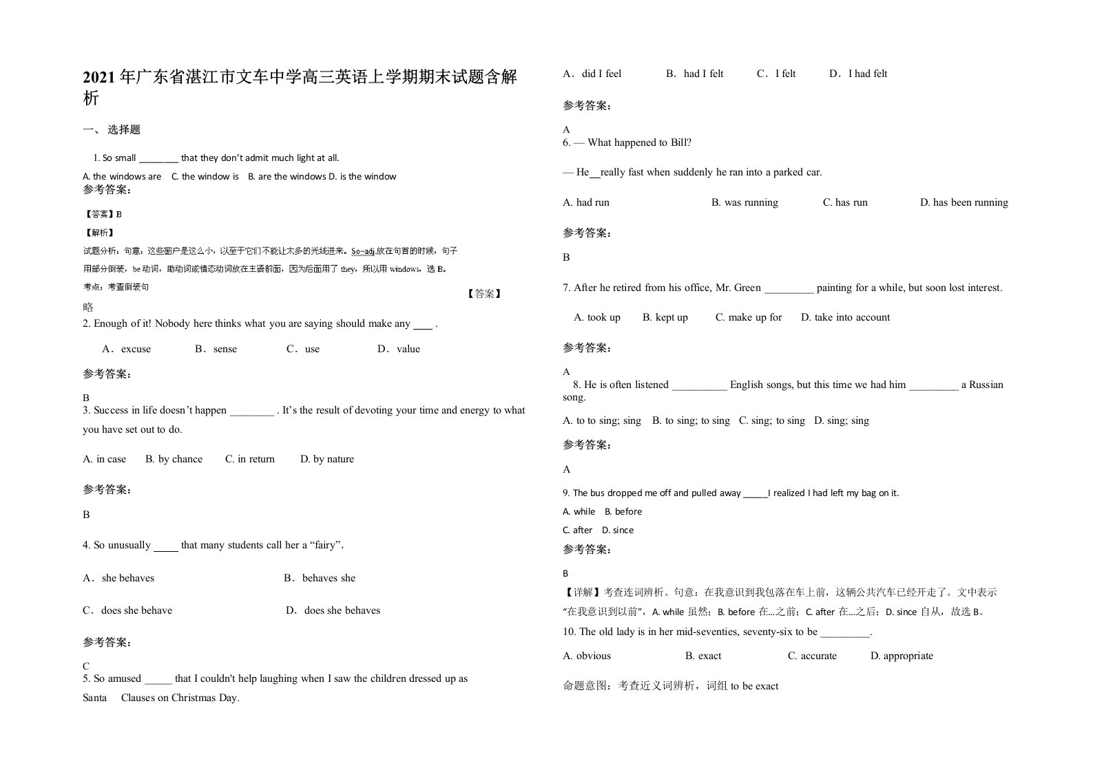 2021年广东省湛江市文车中学高三英语上学期期末试题含解析