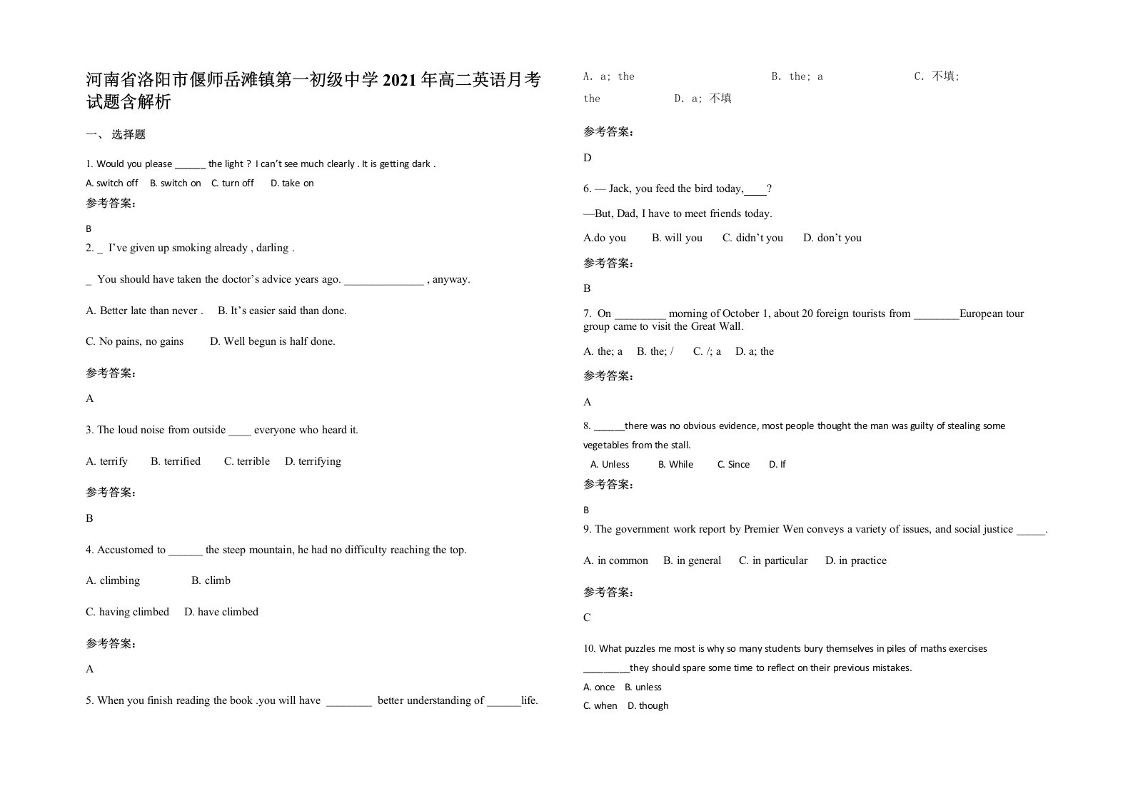 河南省洛阳市偃师岳滩镇第一初级中学2021年高二英语月考试题含解析