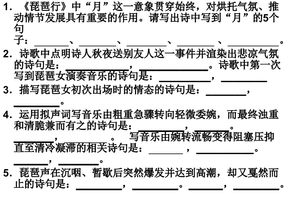 琵琶行14138培训讲学