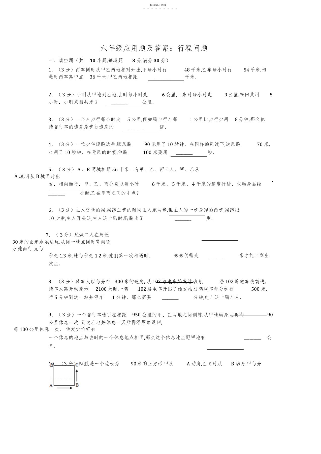 2022年六年级奥数应用题及答案：行程问题