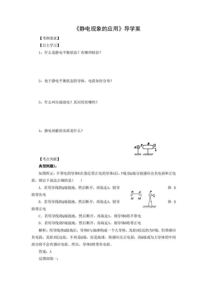 《静电现象的应用2》导学案4