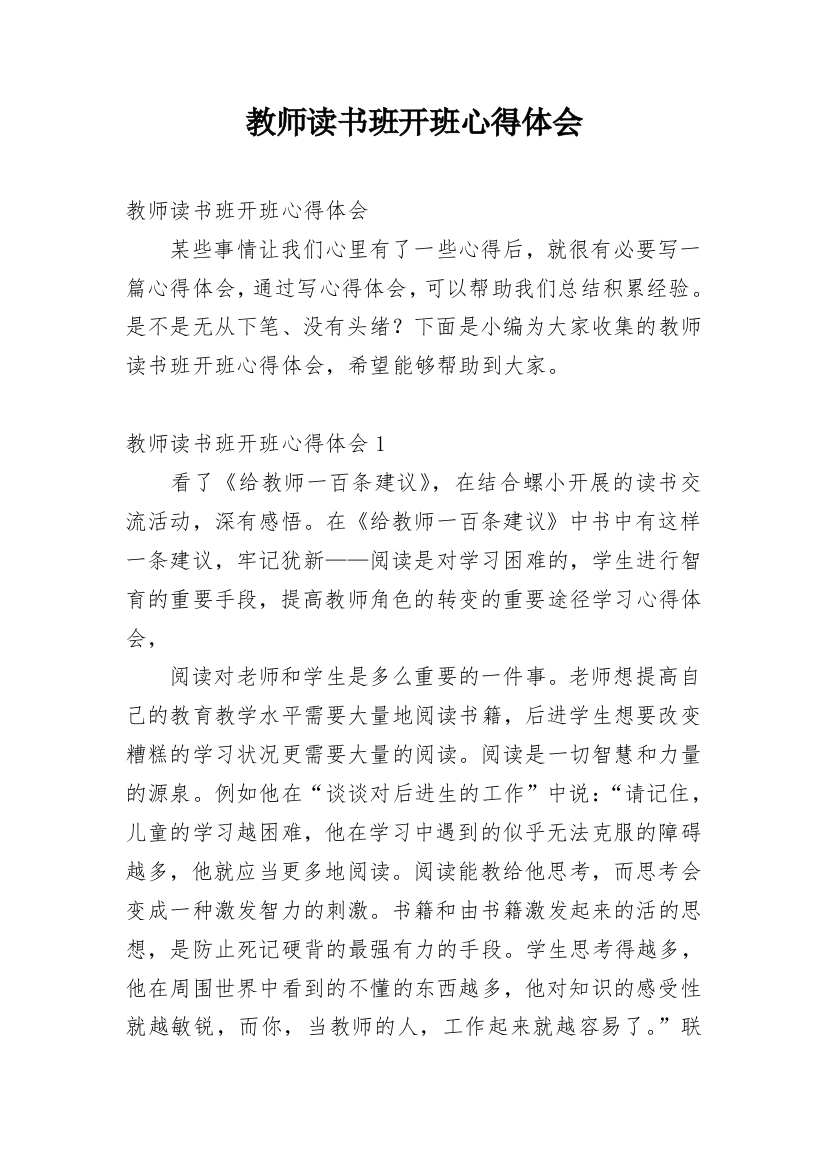 教师读书班开班心得体会