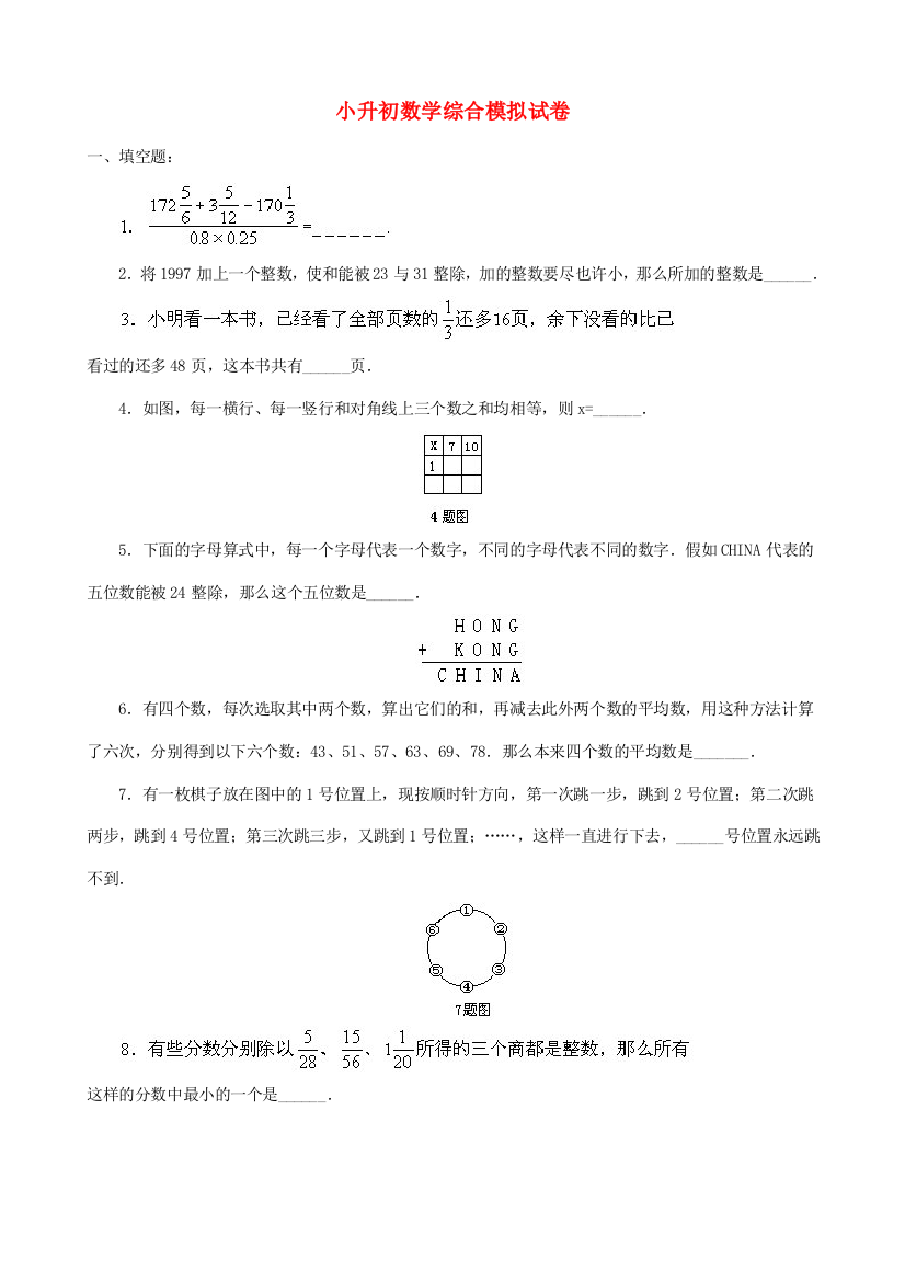 2023年小升初数学综合模拟试卷(十八)