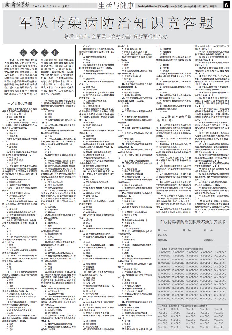 军队传染病防治知识竞答题