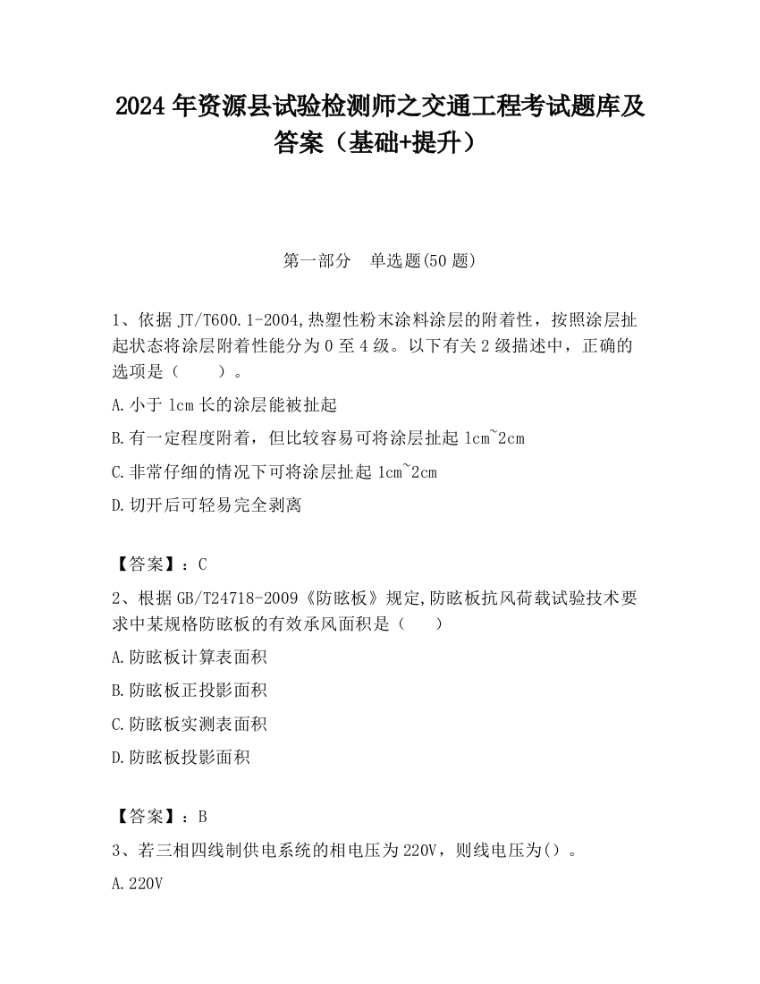 2024年资源县试验检测师之交通工程考试题库及答案（基础+提升）