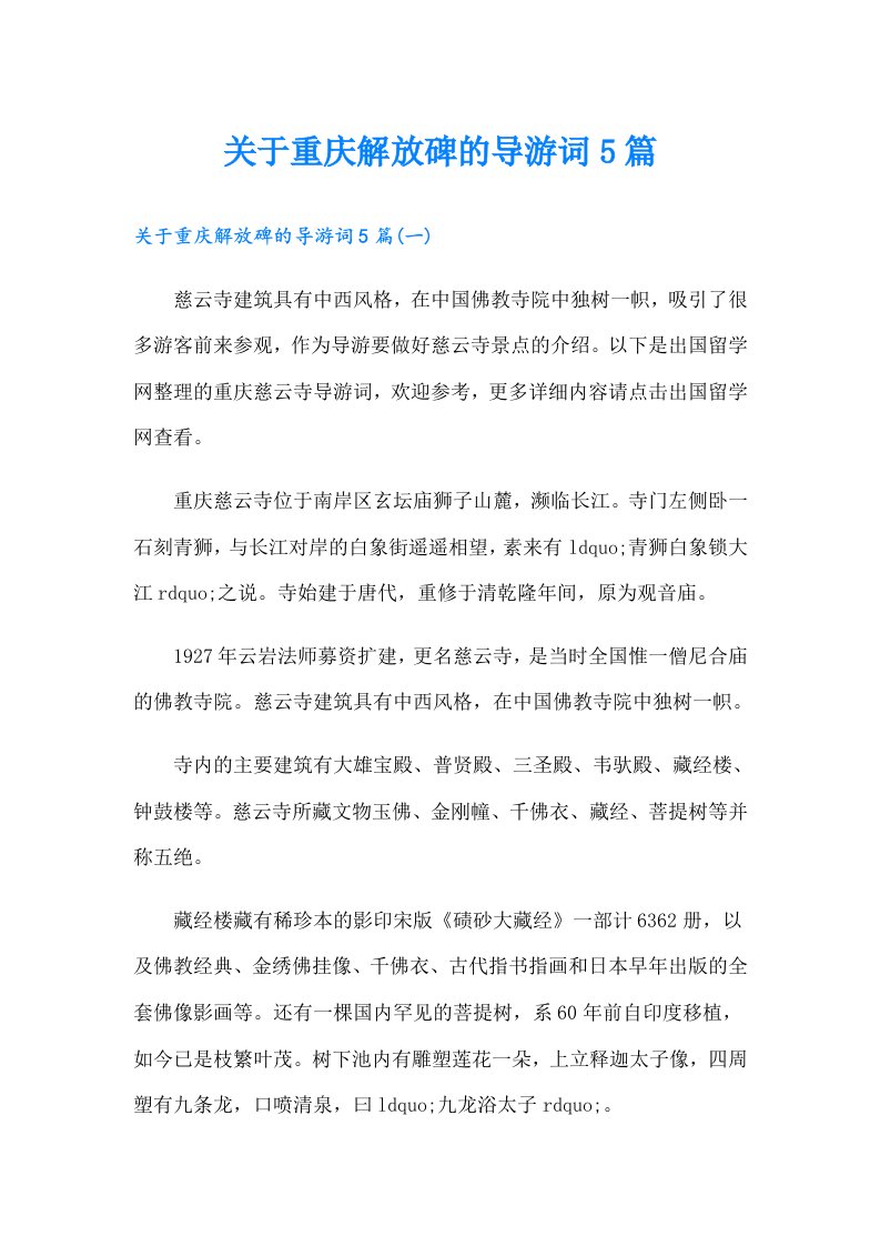 关于重庆解放碑的导游词5篇