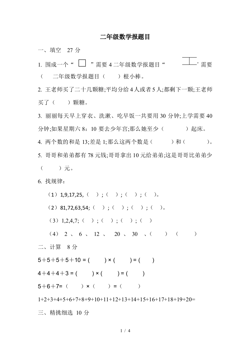 二年级数学报题目