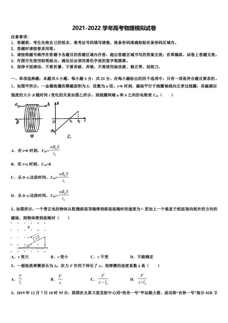 2022届河南商丘市第一高级中学高三第一次模拟考试物理试卷含解析