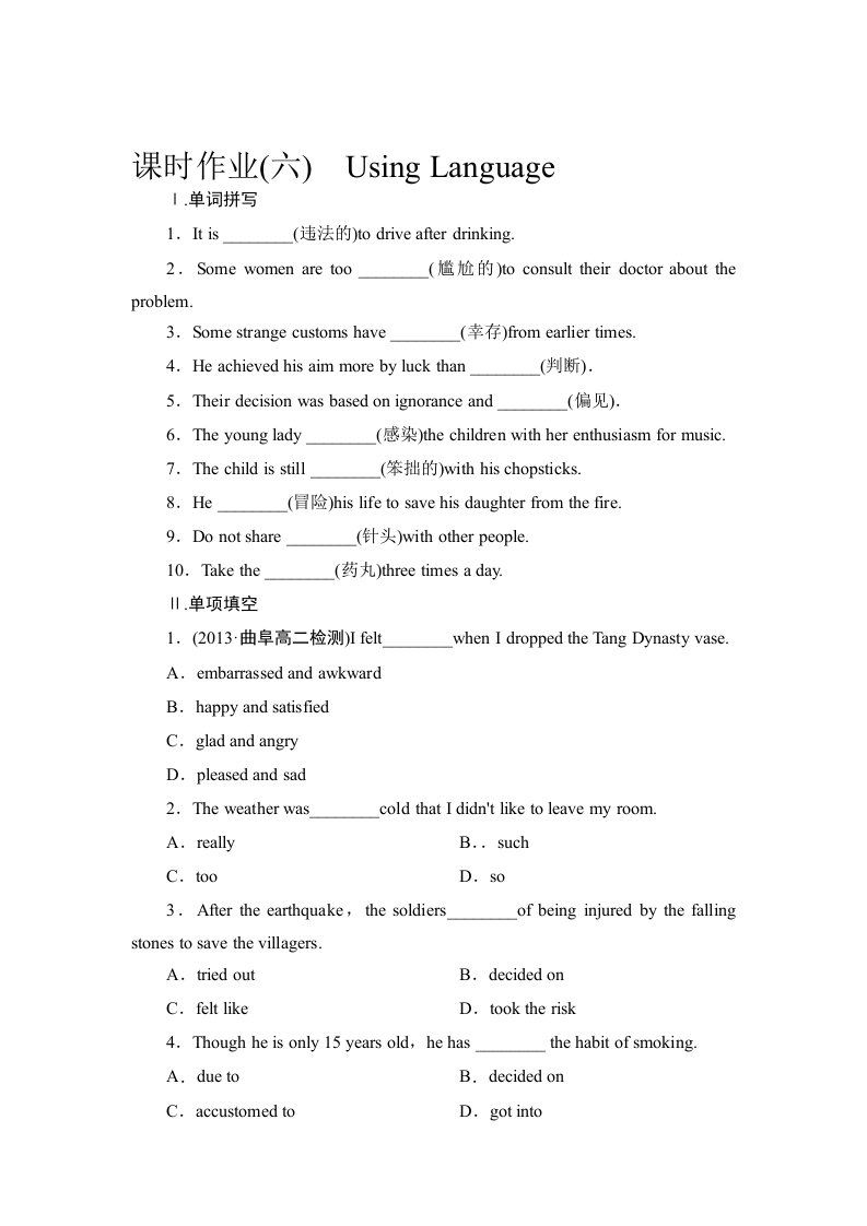 高二英语上册课时综合检测试题22