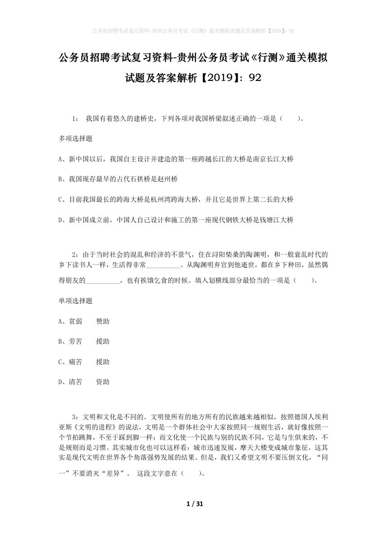 公务员招聘考试复习资料-贵州公务员考试行测通关模拟试题及答案解析201992_2