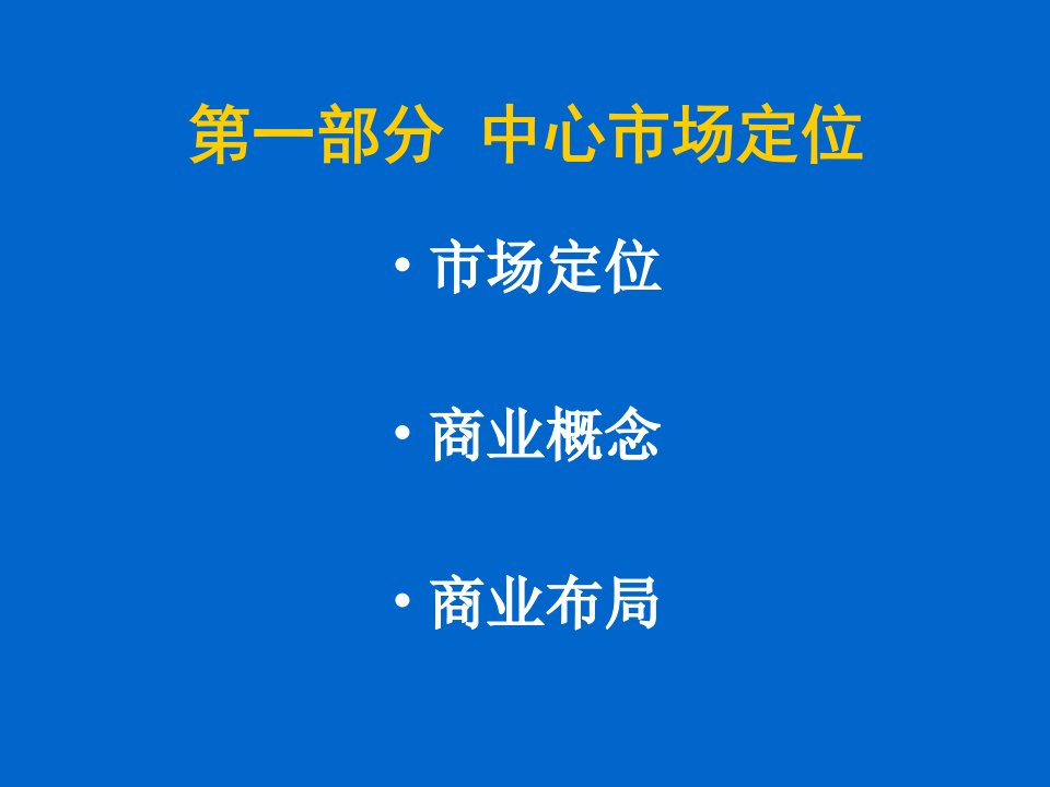 毛纺织交易中心经营管理计划书