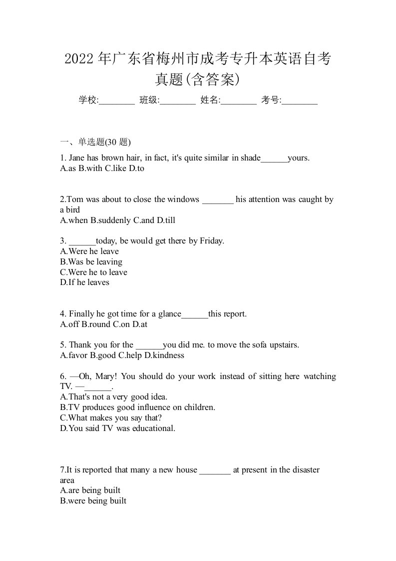 2022年广东省梅州市成考专升本英语自考真题含答案