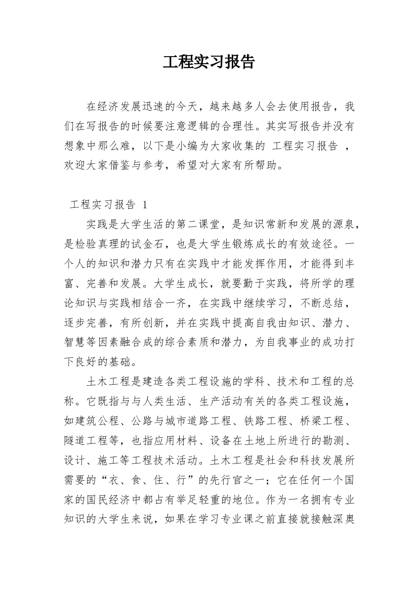 工程实习报告_47