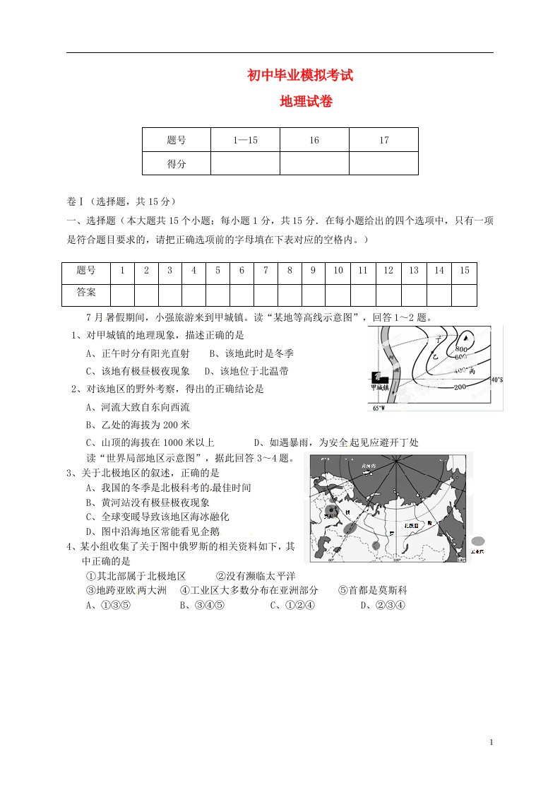 河北省保定市高阳县中考地理模拟试题